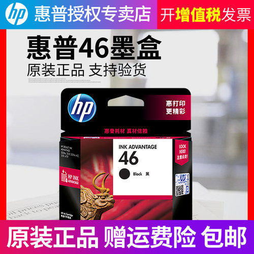 原装正品惠普46墨盒hp一体机墨水