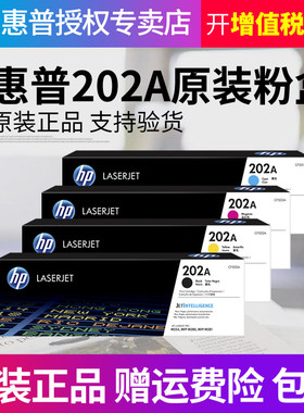 原装HP惠普202A硒鼓 CF500A粉盒 黑色 彩色 HP M254nw 254dw M280nw M281fdn M281fdw彩色激光打印机墨盒