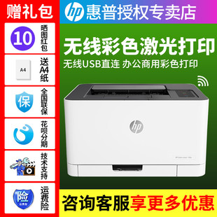 hp惠普M150a彩色激光打印机A4照片打印机小型家用办公文档M150nw手机直连无线wifi网络商务商用替m154A 154NW