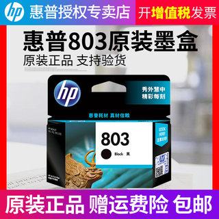 原装hp/惠普803墨盒 黑色 彩色 deskjet 1112 2131 2132 2621 2623打印机墨盒 2622 2628 1112黑彩套装墨盒