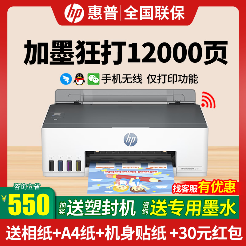 惠普tank215原装连供墨仓打印机