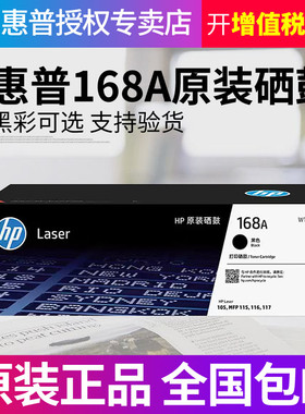 HP惠普W1680A原装硒鼓粉盒黑适用HP117w 105a/w 115a/w/nw 116w W1680A黑色117w打印机原装正品168A硒鼓