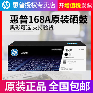 HP惠普W1680A原装硒鼓粉盒黑适用HP117w 105a/w 115a/w/nw 116w W1680A黑色117w打印机原装正品168A硒鼓