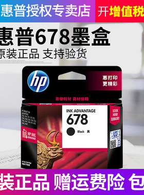 原装HP惠普678墨盒 hp 1518 3548 2648 4518 1018 4648 2548 2515 3515 打印机墨盒 黑色 彩色 678 墨水