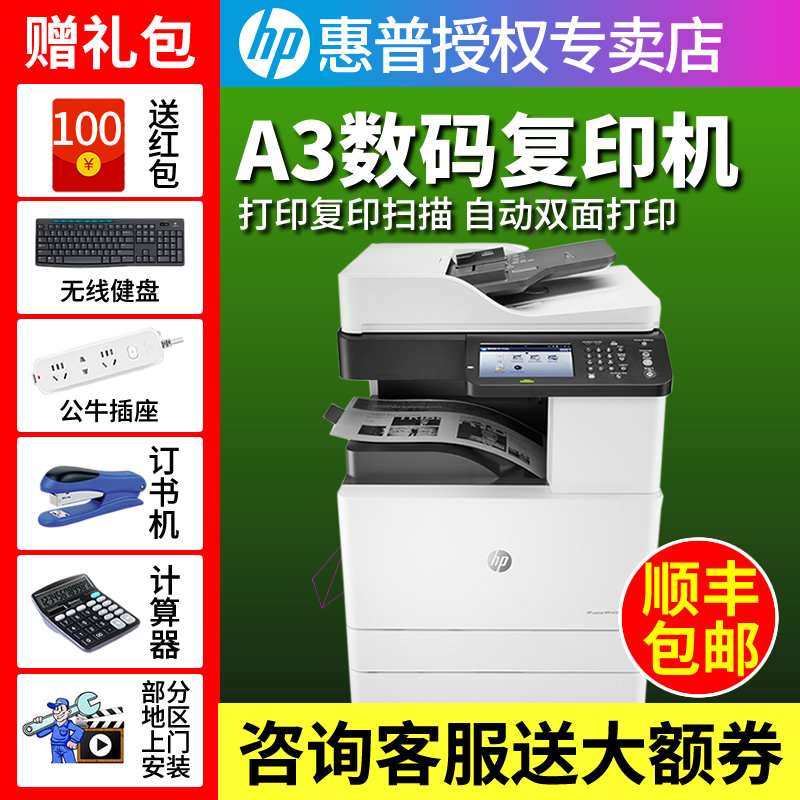 HP惠普M72625dn/M72630dn黑白激光多功能A3复合机打印机一体机连续复印件扫描大型办公室自动双面网络三合一