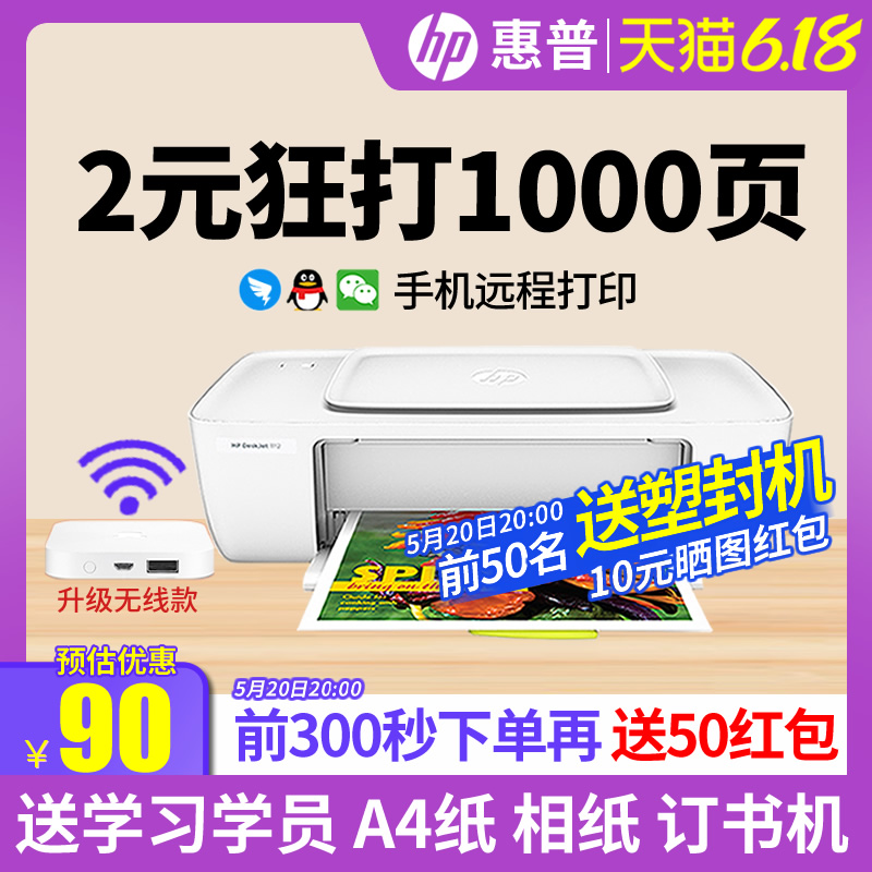 HP惠普1212彩色喷墨打印机家用小型学生照片连供黑白迷你宿舍1112家庭作业办公A4纸便携式无线可连接手机复印 办公设备/耗材/相关服务 喷墨打印机 原图主图