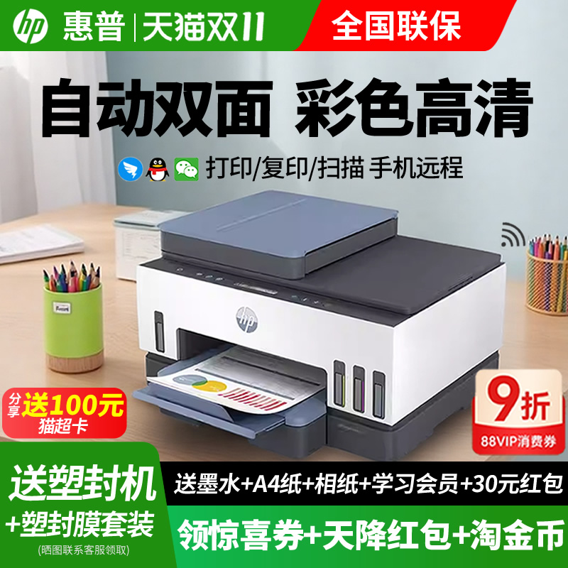 HP惠普彩色喷墨打印机