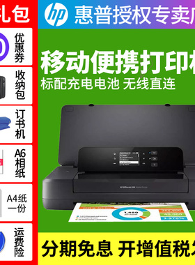 惠普HP officeJet 258移动便携式打印机家用移动办公商用打印机A4彩色喷墨打印机OJ200小型迷你无线WIFI