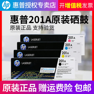 CF401A粉盒 M277dw彩色激光打印机一体机墨盒 HP惠普201A硒鼓 M277n 原装 M274n M252n CF400A黑色 M252dw