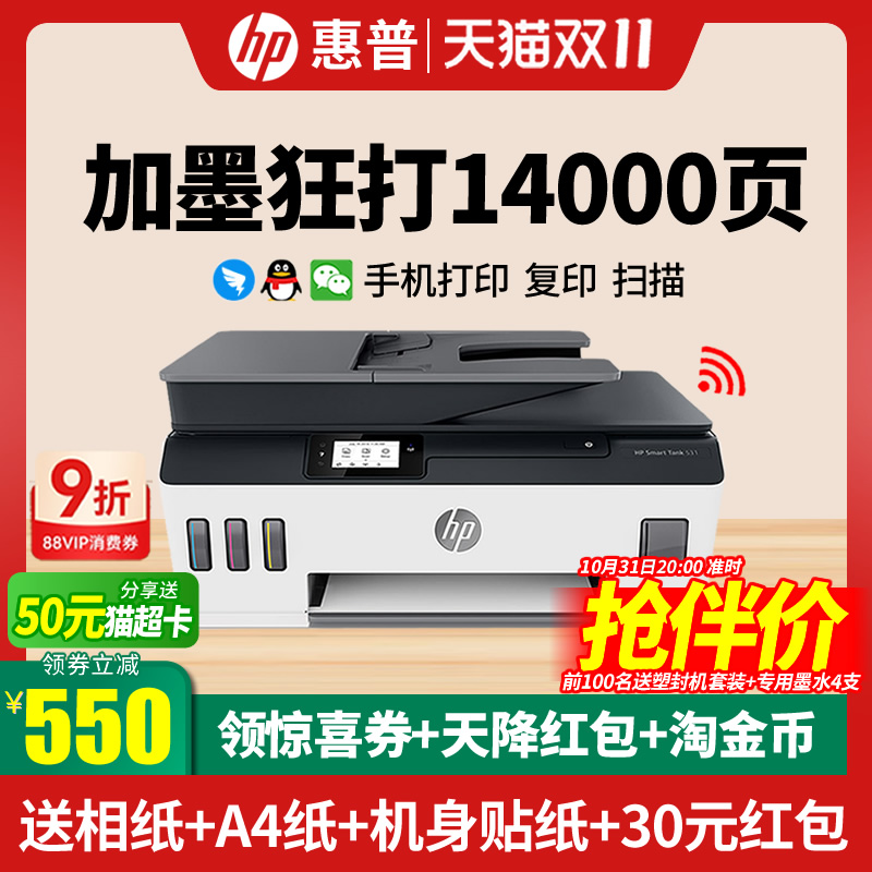 HP惠普tank531彩色手机无线家用学生小型墨仓式连供打印一体机复印扫描519家庭作业办公室可连接喷墨照片商务