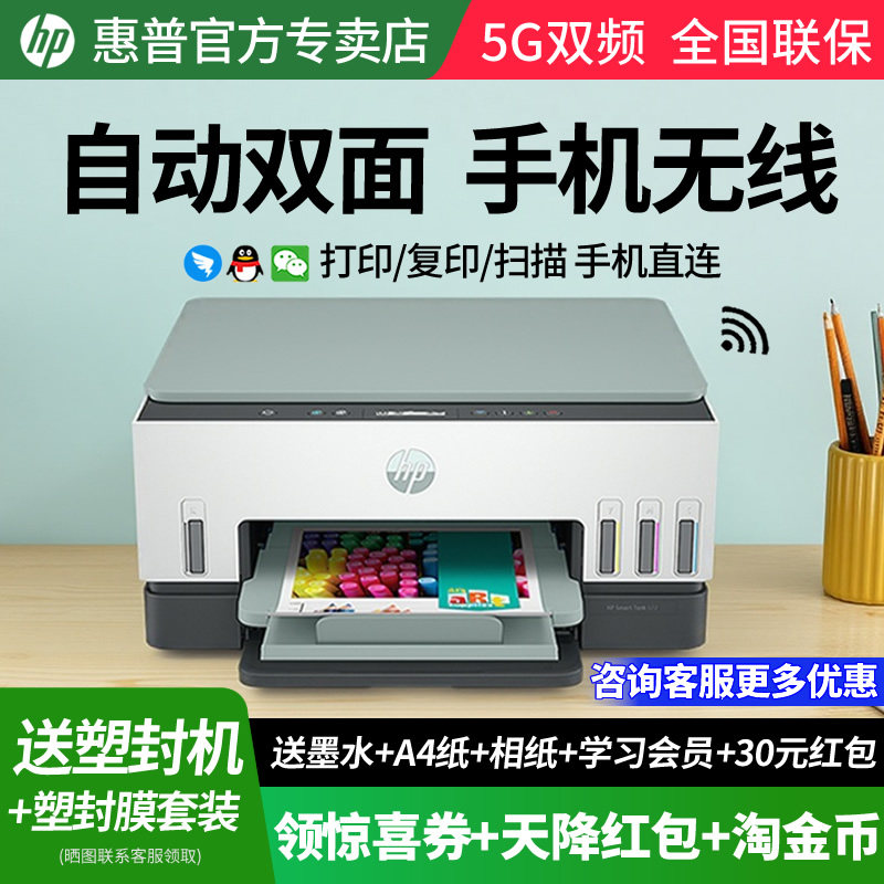 HP惠普tank672彩色喷墨自动双面打印机家用小型学生墨仓式连供一体机A4复印扫描家庭办公755手机无线wifi照片