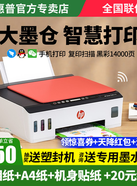 HP惠普tank519彩色照片喷墨原装连供打印机复印一体机墨仓式A4家用小型学生专用可连接手机无线办公室商务599