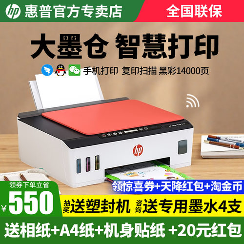 HP惠普喷墨连供打印机无线wifi