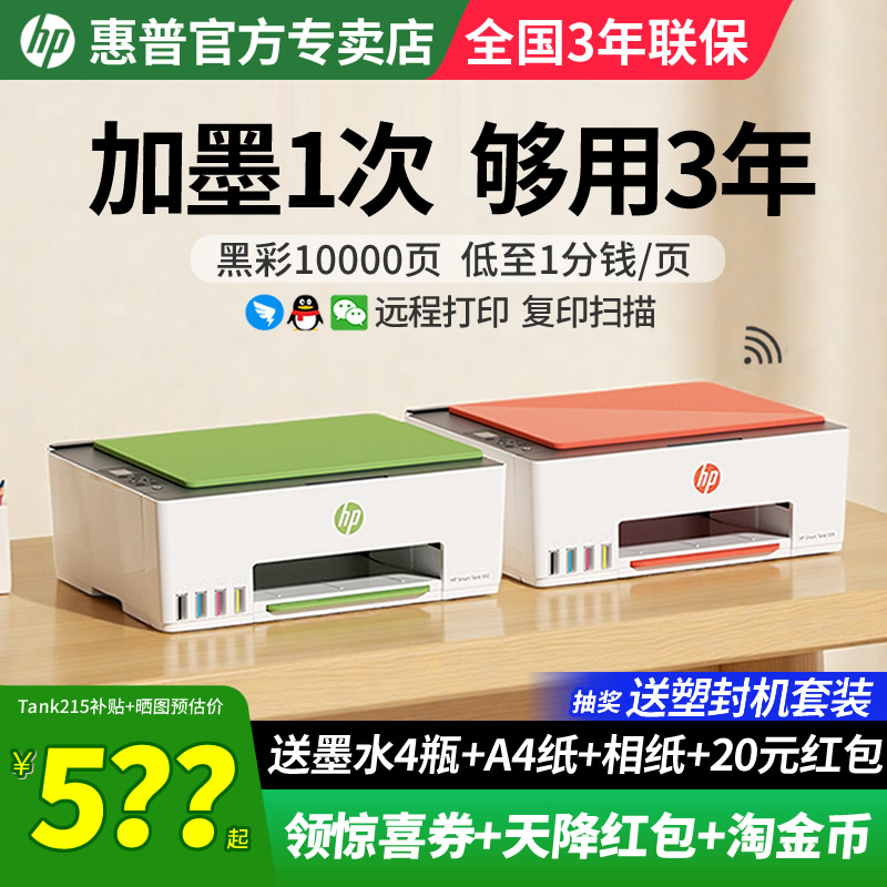 原装连供打量大彩色打印机惠普