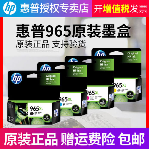 原装正品965打印机墨盒惠普