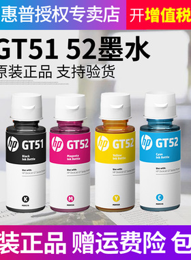 HP惠普原装GT51 GT52 GT53XL黑色彩色墨水GT5820 tank 411 418 519 510 511 531 672 725 755 798连供打印机