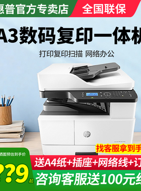 hp惠普m437n黑白激光a3打印机复印一体机办公商务a3a4多功能扫描商用自动双面42523n数码复合机439n/nda网络