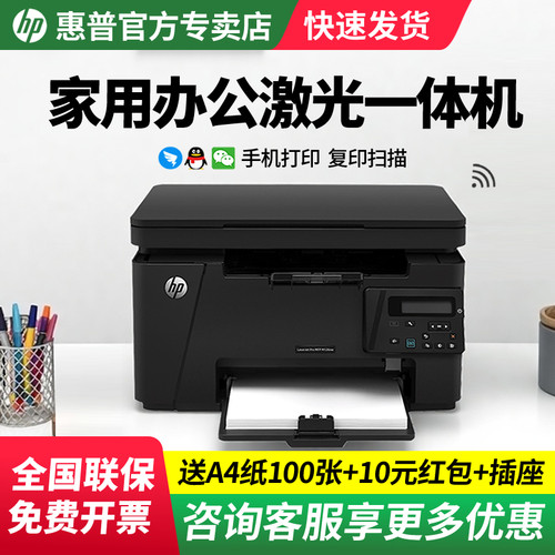 惠普wifi多功能黑白家用办公打印