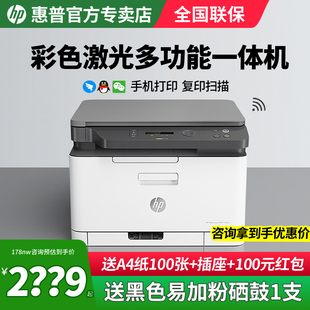 hp惠普M178nw彩色激光多功能无线wifi网络手机直连打印机复印一体机三合一A4办公商用照片家用优179fnw打印机