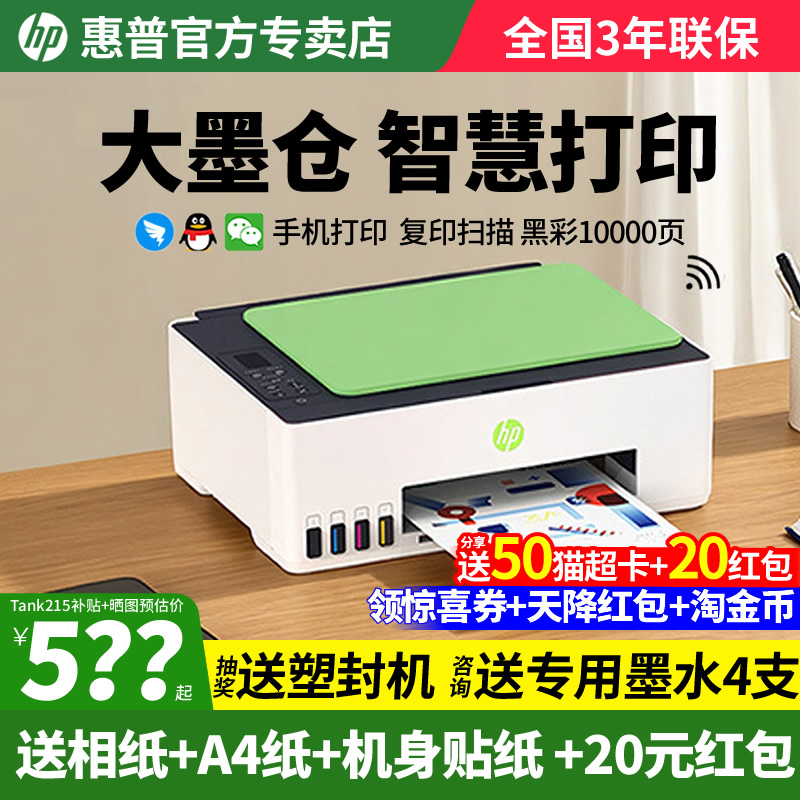 惠普tank592原装连供墨仓打印机