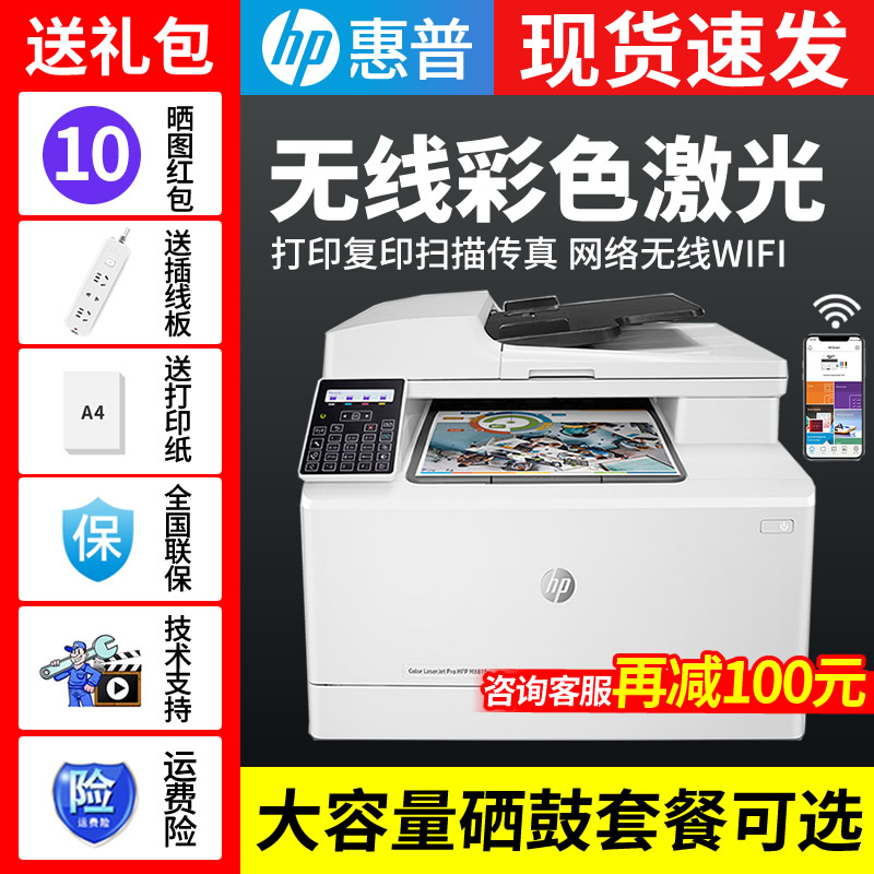 hp惠普m180n彩色激光打印机复印扫描一体机三合一A4网络m181fw商用传真多功能手机无线wifi家用办公优HP176n