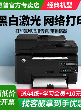 HP惠普M128fn黑白激光网络打印复印扫描电话传真一体机商用办公多功能四合一128fw无线wifi打印机复印一体机