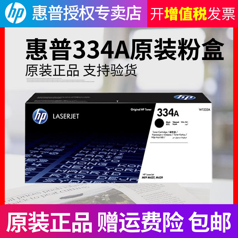 HP惠普原装334A黑色粉盒W1334A硒鼓黑白 适用于MFP M42523n M42523dn M42525n M42525dn复印机粉盒 办公设备/耗材/相关服务 硒鼓/粉盒 原图主图