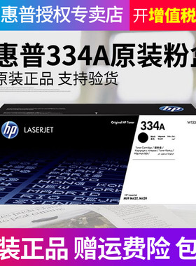 HP惠普原装334A黑色粉盒W1334A硒鼓黑白 适用于MFP M42523n M42523dn M42525n M42525dn复印机粉盒