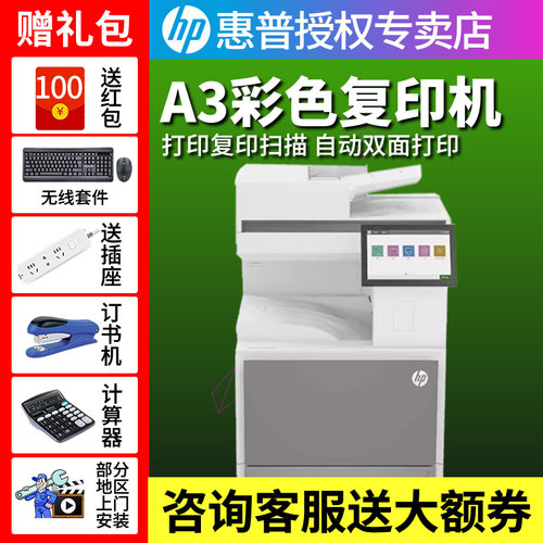 惠普E78523dn彩色激光A3打印机