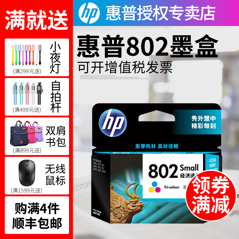 Ô×°»ÝÆÕhp802Ä«ºÐºÚÉ«²ÊÉ«1000 1010 1011 1510 2050 1050´òÓ¡»ú