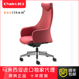 马来西亚benithem皮质老板椅商务大班椅家用办公椅人体工学电脑椅