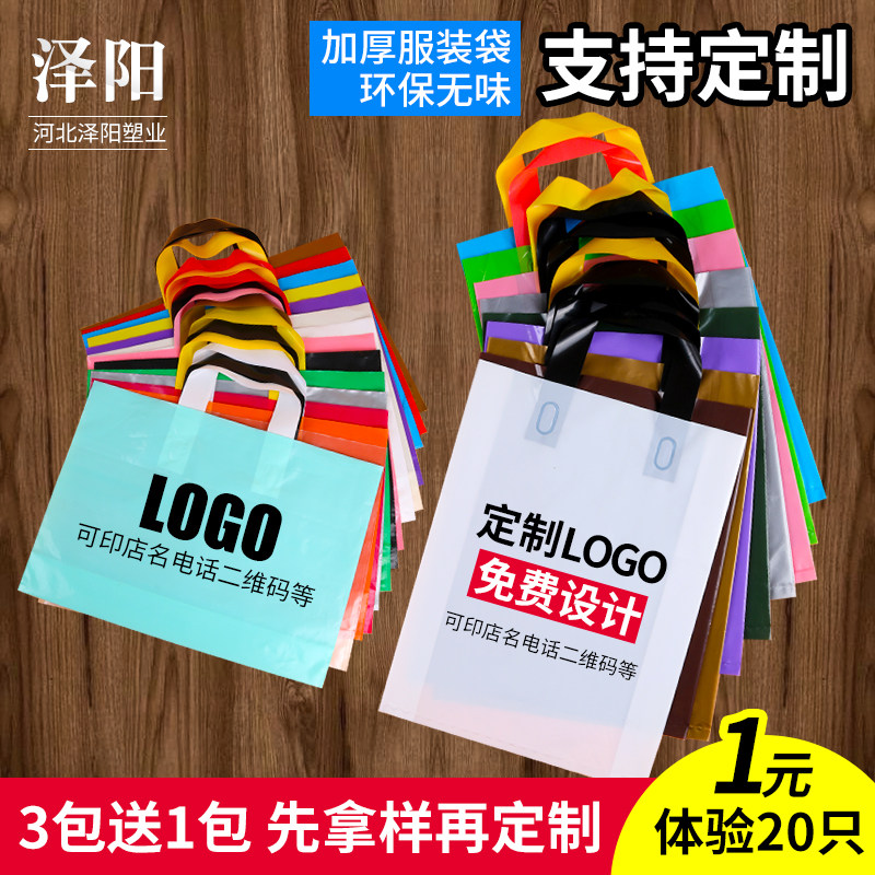 服装店手提袋子定做印logo女童装衣服鞋盒塑料袋订美妆礼品包装袋