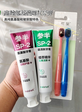 参半sp2氨基酸牙膏男士去黄渍女士亮白温和护龈清新口气学生口臭
