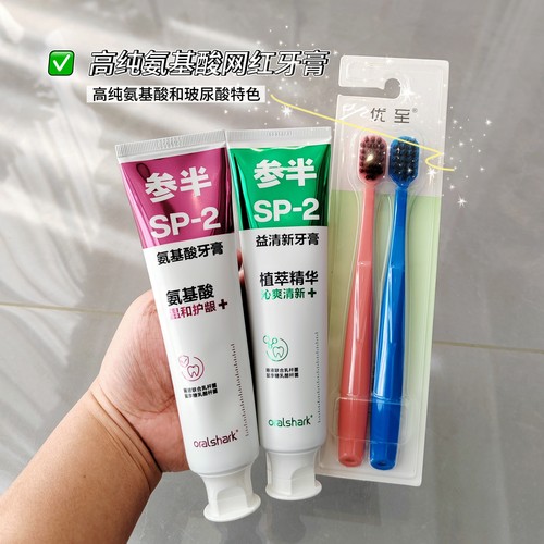 参半sp2氨基酸牙膏男士去黄渍女士亮白温和护龈清新口气学生口臭