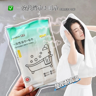 瀚思一次性浴巾毛巾组合装 亲肤柔软加大加厚瞬吸水医用旅行便捷装