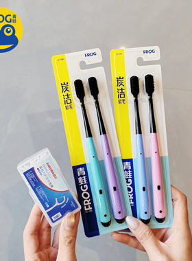 青蛙FROG牙刷女士高密软毛中头齿清洁情侣白领款男士炭丝家庭套装
