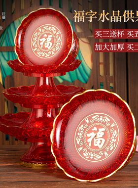 供佛水果盘塑料红色家用供盘贡盘贡品盘佛前供果果盘佛堂供奉财神