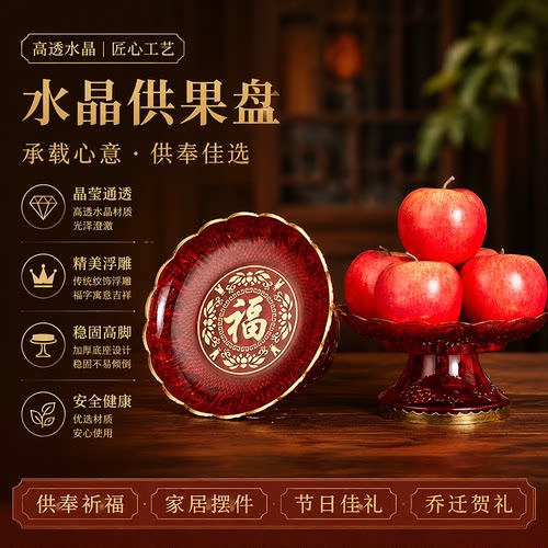佛前塑料合金陶瓷观音招财供果盘