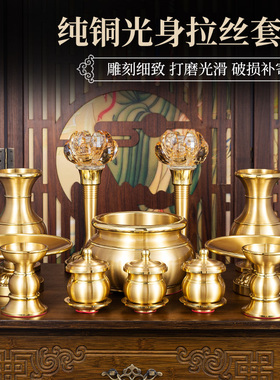 纯铜佛具用品大全供佛套装