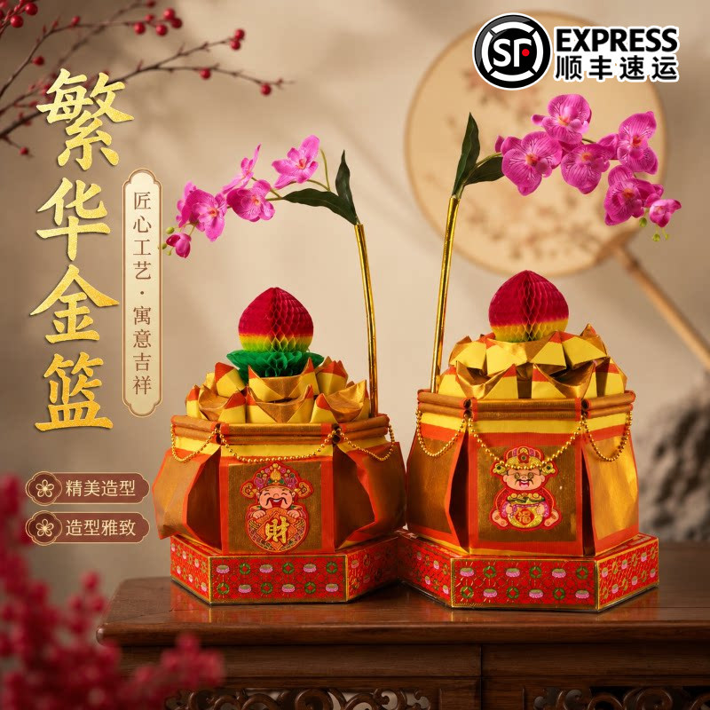 潮汕中秋成品手工折纸财神金篮传统拜月娘供奉赏月用品过节摆件
