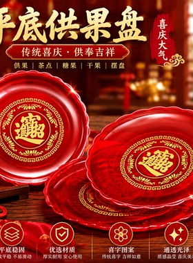 供果果盘平底供盘上供托盘佛前拜拜用贡盘水果盘供佛家用贡品红色