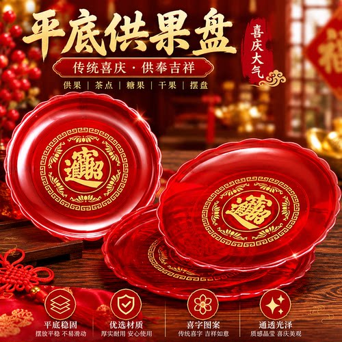 供果盘平底盘供盘拜神托盘佛前拜