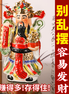 陶瓷站财神爷神像真金彩绘摆件
