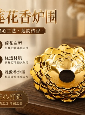 合金材质加厚加大香炉围香托