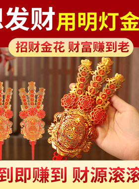招财金花挂饰新年装饰