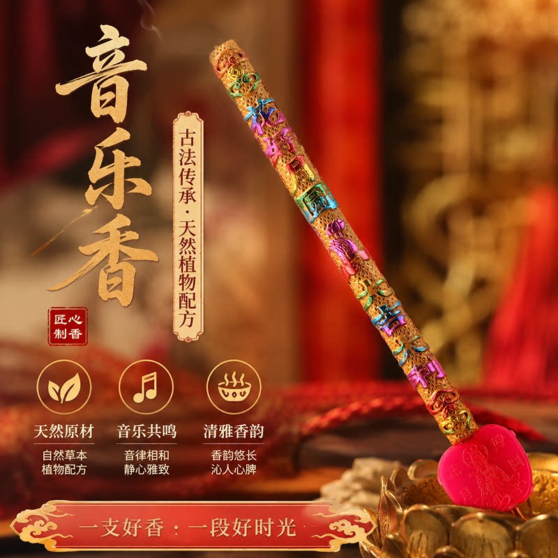潮汕中秋音乐香用品新款中秋节拜月娘显字音乐大香纯音乐凸字香粗