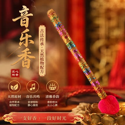 潮汕中秋音乐香用品新款中秋节拜月娘显字音乐大香纯音乐凸字香粗