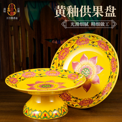 莲花陶瓷供果盘家用供盘供佛