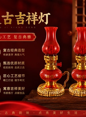复古吉祥长明灯摆件电池款