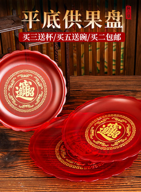 供果果盘平底供盘上供托盘佛前拜拜用贡盘水果盘供佛家用贡品红色